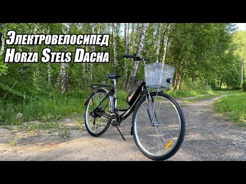 Видео: Электровелосипед Horza Stels Dacha 350 / 500