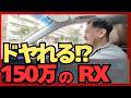 【149万円】後期レクサスRXが“ちょうど良すぎた”|3年保証付きRX270レビュー