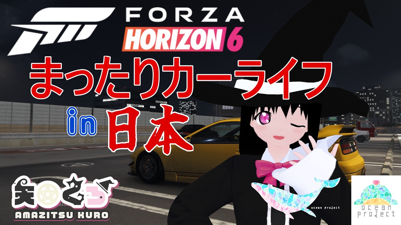 【FH6】まったりカーライフin日本【#大海原プロジェクト】