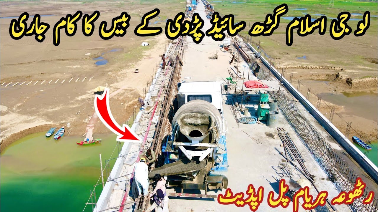 Rattoha Haryam Bridge Islamgarh Side – Parapet (Pardi) Work in Progress | Latest Update | UK Viewers