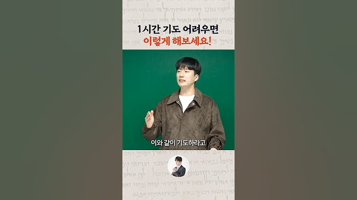 1시간 기도 어려우면 이렇게 해보세요!