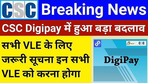 CSC Breaking News | CSC Digipay में हुआ बड़ा बदलाव | CSC से आया नया नोटिस | CSC New Update | csc