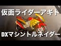仮面ライダーアギト DXマシントルネイダー