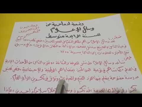 وضعية ادماجية عن وسائل الاعلام للسنة الرابعة متوسط