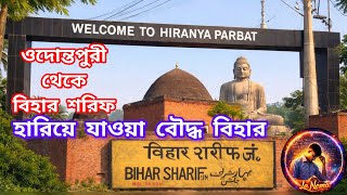 Odantapuri university  ওদোন্তপুরী মহাবিহার 