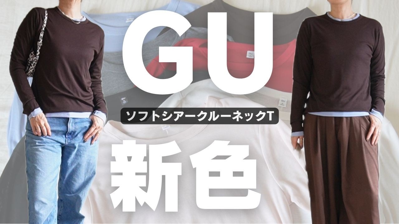【GU新色レビュー】162cm55kgソフトシアークルーネックT｜新色含む全7色着比べ＆色合わせがみて分かる💡