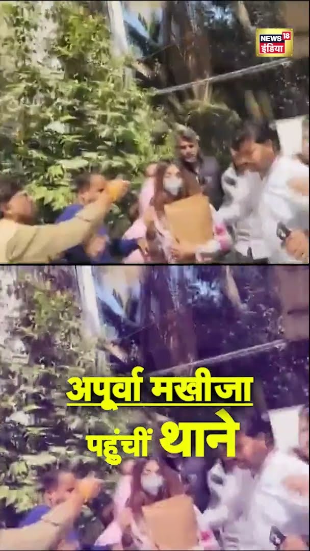 Apoorva Makhija गईं पुलिस स्टेशन, Ranveer Allahbadia अश्लील कमेंट विवाद मामले में दर्ज बयान |#shorts