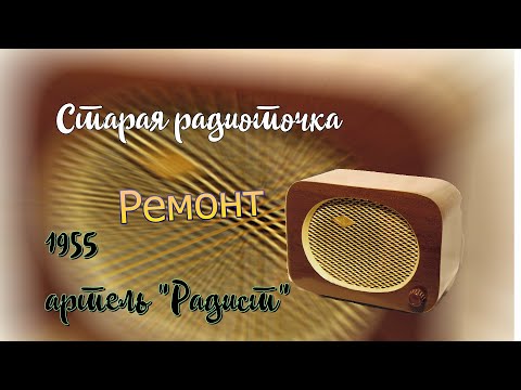 Восстановление радиоточки