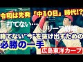 【広島東洋カープ】【メン先】令和は「先発“中１０日”時代」に突入しています！　打てないカープ、リリーフ崩壊のカープにあって、唯一必勝の策、それは・・・！？　【栗林良吏】【岡本駿】【新井貴浩】【カープ】