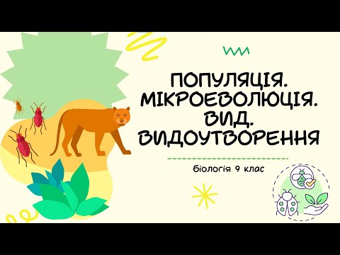 Біологія 9 клас