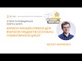 Віктор Немченко. «Корисні оналйн-сервіси для вчителів предметів суспільно-гуманітарного циклу»