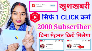 🥳खुशखबरी Yt Studio से 2 मिनट में 200 Subscriber 🔥 बस Setting ON कर दो | Subscriber kaise badhaye