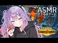 【ASMR/ゲーム】チルい囁き声でポケモン対戦やってみる🎮寝落ち歓迎 ポケモンチャンピオンズ【沙汰ナキア/KU100】