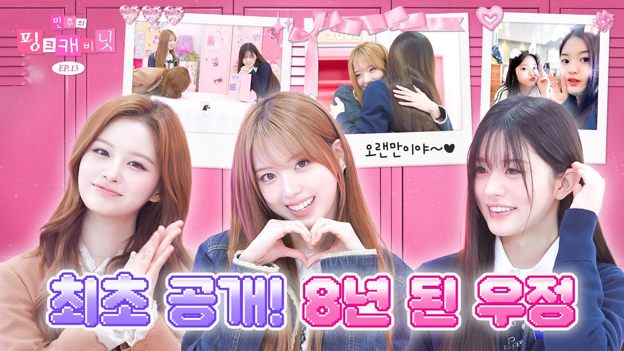 [ENG/JP] LOL 여신 민주리나🤭 vs 오버워치 여신 설장군💕 feat. 장카설유밍(?)🤣💕 | 민주의 핑크 캐비닛💝 EP.13 | NMIXX