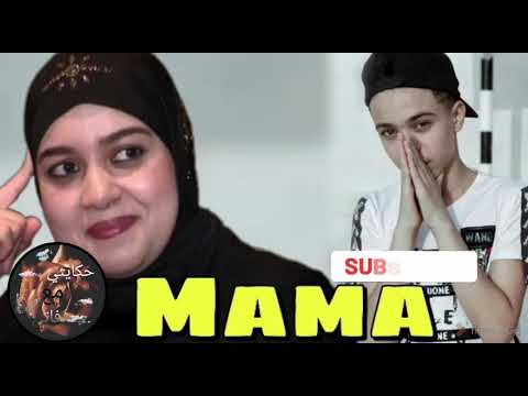 إبن مسلم ماما    2020