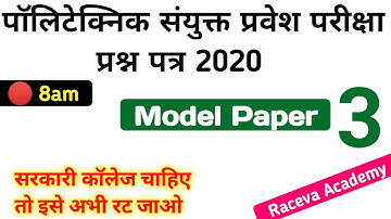 Polytechnic Exam Model Paper 2020।iert Entrance। important questions | up/bihar/jharkhand/mp/uk math