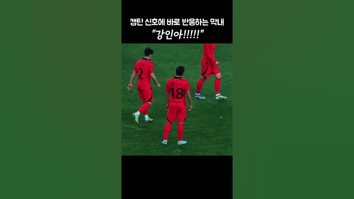 손흥민-이강인 가슴이 웅장해진다..