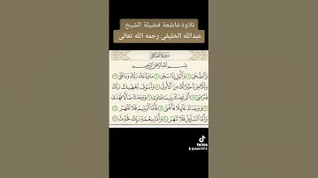 ١٤ نوفمبر ٢٠٢٢سورة الضحى تلاوةخاشعة فضيلة الشيخ عبدالله الخليفي رحمه الله تعالى