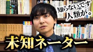 【出題者破壊】理系すぎるアキネーターまとめ【未知ネーター】