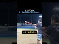 打点でボールの軌道がこんなに変わる⁉️ #野球
