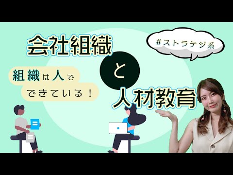 ITパスポート／組織の成立ち👨‍👩‍👧‍👦職能別組織と事業部制組織