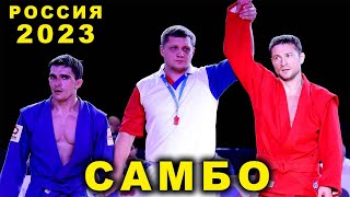 2023 САМБО финал -64 кг БАГДАСАРЯН - ЛЕОНТЬЕВ Чемпионат России sambo