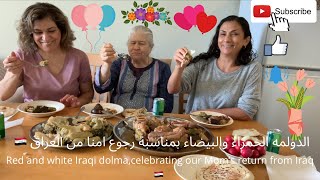 Red& white dolma for mom’s return from Iraq الدولمه الحمراء والبيضاء لرجوع امنا من العراق