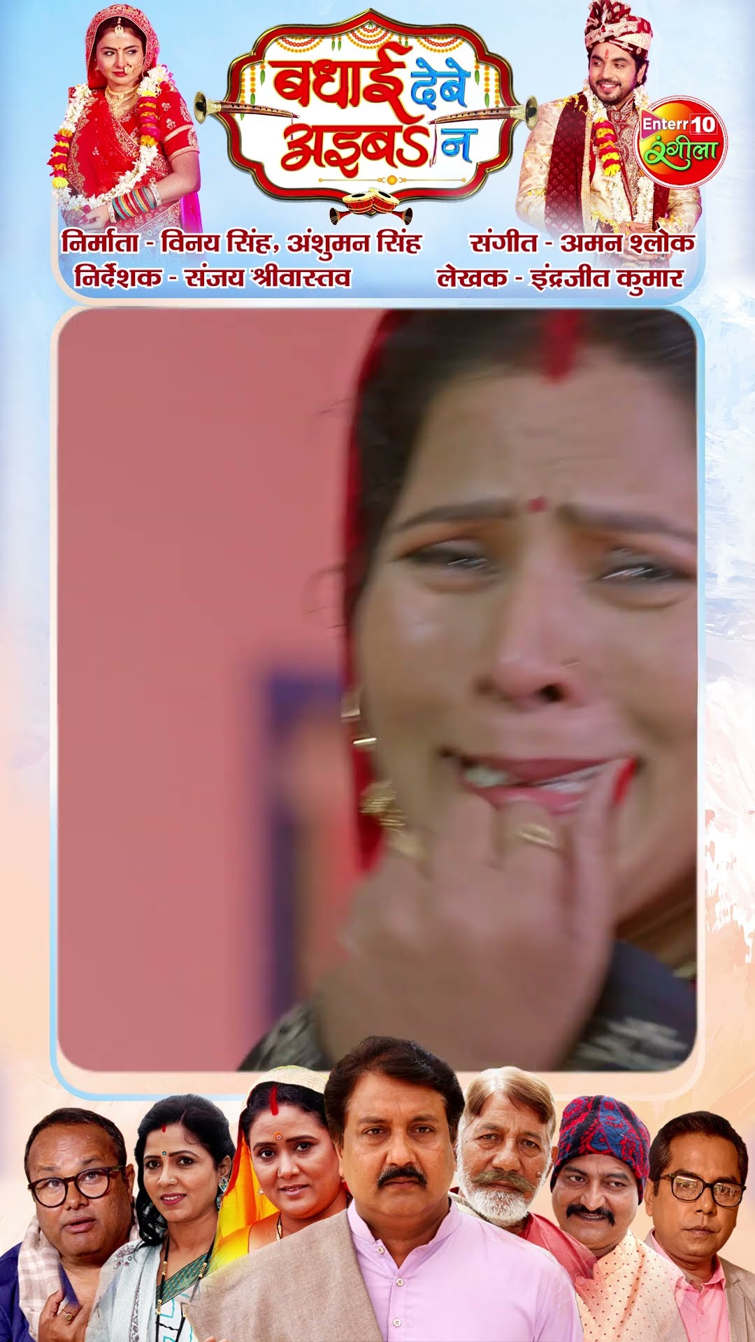 Badhai Debe Aiba Na || Movie 2024
