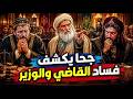 How Did Juha Expose The Corrupt Judge And The Treacherous Vizier 