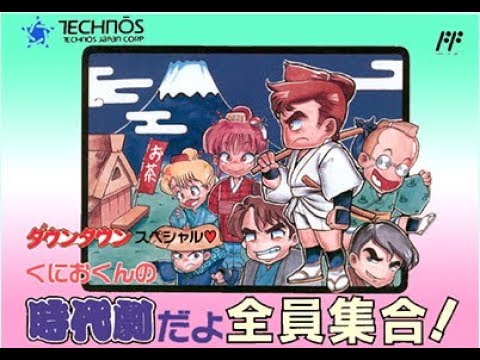 [NES] Downtown Special: Kunio-kun no Jidaigeki da yo Zen'in Shūgō! (на русском языке)