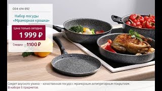 Набор посуды «Мраморная крошка». Shop & Show (Кухня)