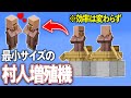 【Java版 1.21.11】極小サイズの村人増殖機の作り方【Minecraft】