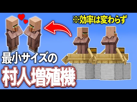【Java版 1.21.11】極小サイズの村人増殖機の作り方【Minecraft】
