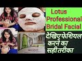Bridal  Facial /Lotus Professional INSTAFAIR Facial/चेहरे  की टैनिगं दूर कर रंग को गोरा करे