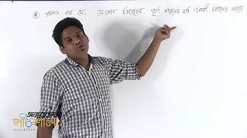 05. Mathematical Problems Part 02 | গাণিতিক সমস্যা পর্ব ০২