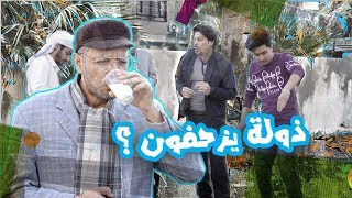 الحجي يشرب لبن  ويا الزواحف - الموسم الرابع | ولاية بطيخ