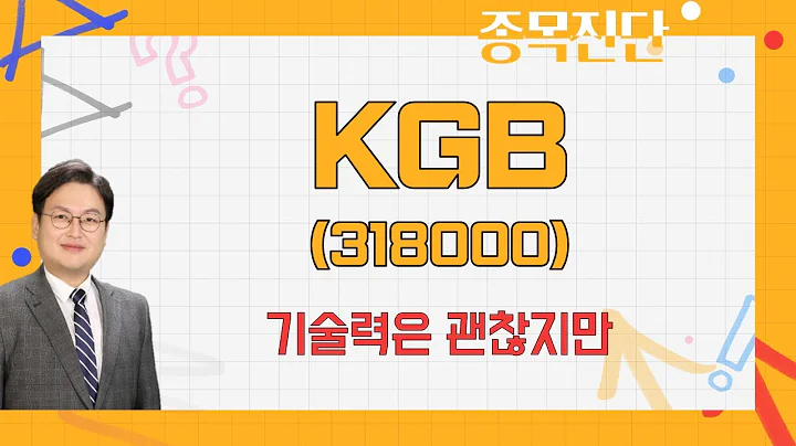 일단 상황 지켜보자! 흑연 이슈에 상승? / KBG(318000) [반종민 소장(프레스티지 경영전략 연구소)_나만믿고 따라와]