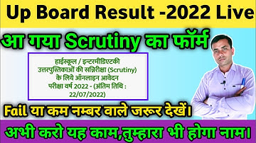 upmsp scrutiny form 2022, scrutiny form online process 2022,up board scrutiny form kaise bharen