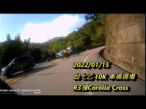 《高高行車紀錄》20220115 台七乙10K 車禍現場 R3撞Corolla Cross