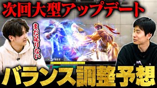 【スト6】竹内ジョン×ハイタニ厳選！次回アプデに期待するバランス調整案10選【SF6 / Street Fighter 6】