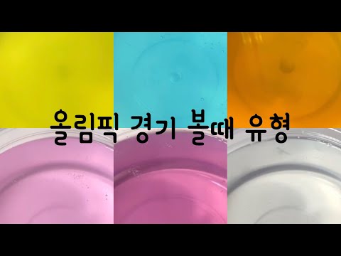 올림픽 볼때 유형 시리즈액괴 대규모 시리즈 액괴시리즈 대시액 시액 액괴실즈 대규모 시리즈 대규모 #시리즈액괴 #시리즈#시액#시리즈대규모#액괴#슬라임#알고리즘떠라#알고리즘#히트치자