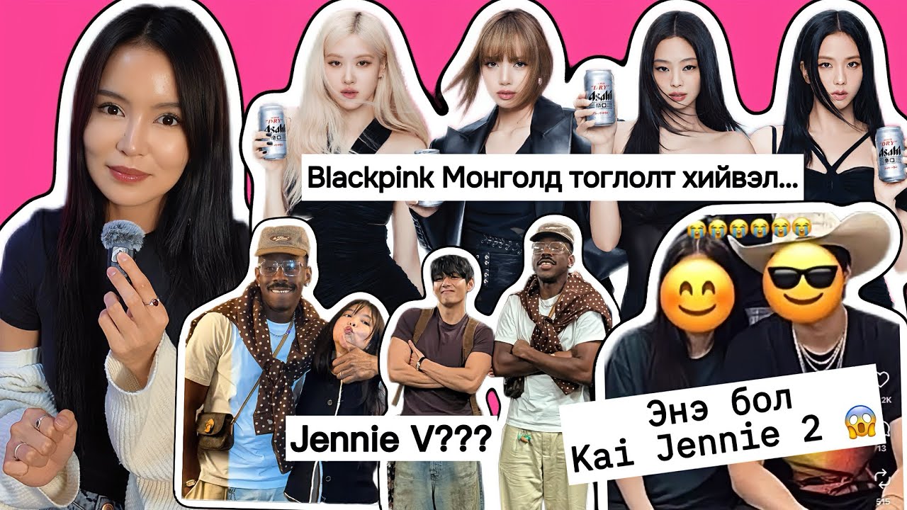 Blackpink-н эргэн тойронд  🖤🩷