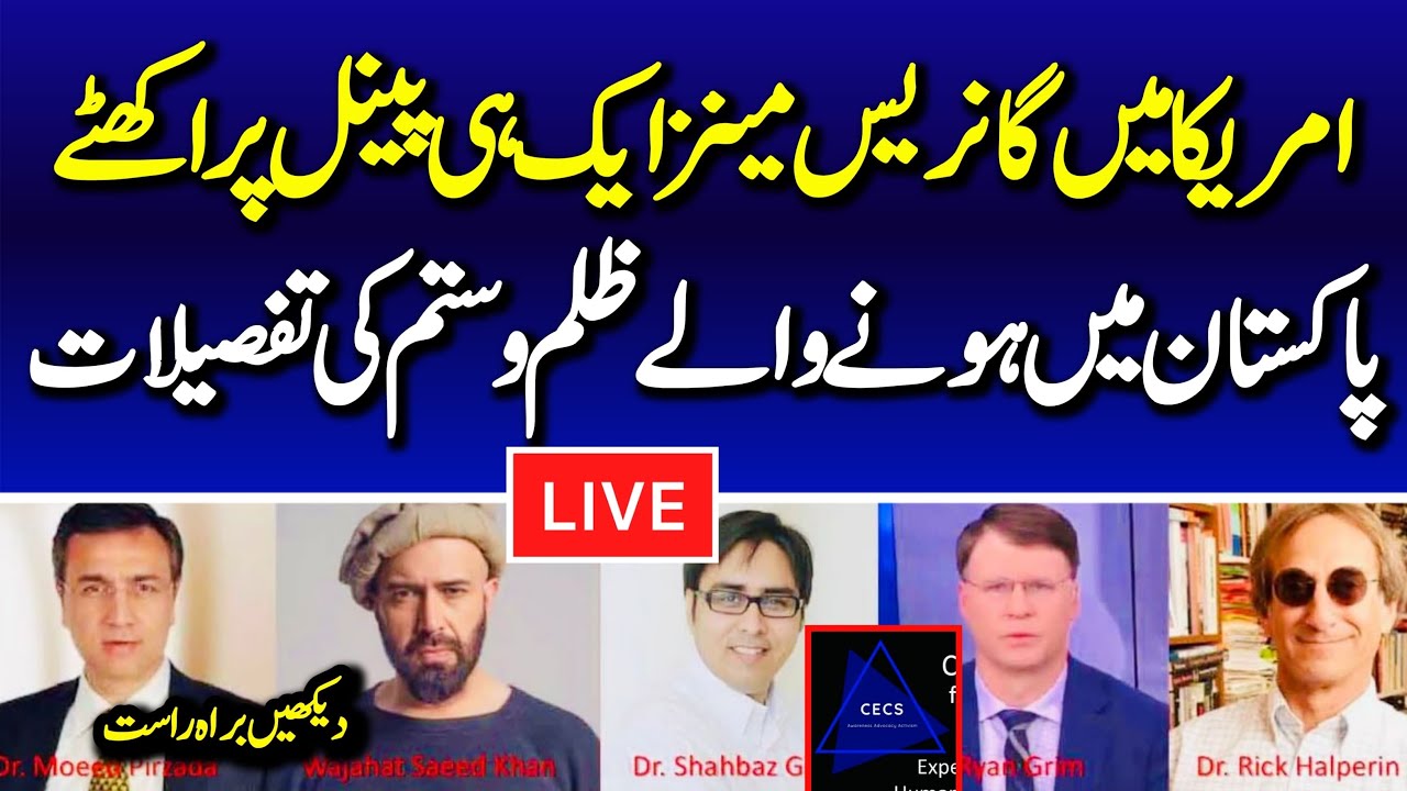 🔴 LIVE From Dallas | TX - Expert Panel Discussion on Human Rights in Pakistan