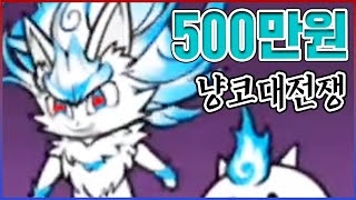 포노 뽑을때까지 지릅니다ㅋㅋㅋ500만원이면 나오겠죠?ㅋㅋㅋㅋ【냥코대전쟁】