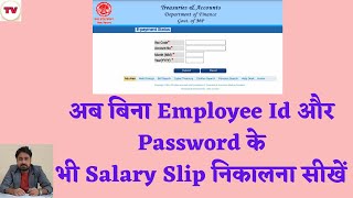 Employee Id Ke Bina Salary Slip Kaise Nikale | Password ke bina Salary Slip Kaise Nikale | Pay Slip