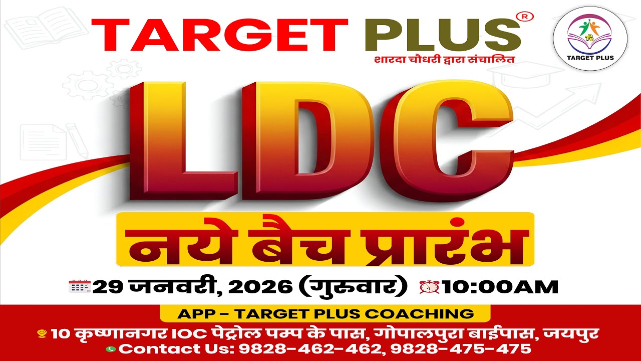 LDC & CET New Batch Start 🚀 | अभी जॉइन करें | Complete तैयारी | 29 JAN 2026 | Beginner to Advance