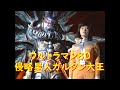 ウルトラマン80 : 侵略星人ガルタン大王