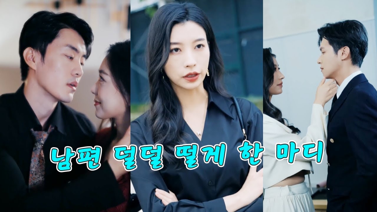 남편의 외도에 아내는 눈물 한 방울 없이 웃었다. 충격적인 그 한 마디에 남편은 다리가 후들거렸다!