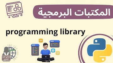 نموذج sys البرمجي ضمن المكتبة القياسية في البرمجة بلغة بايثون python