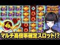 マルチ高倍率確定スロット!?大人気オリンパスの最新版!